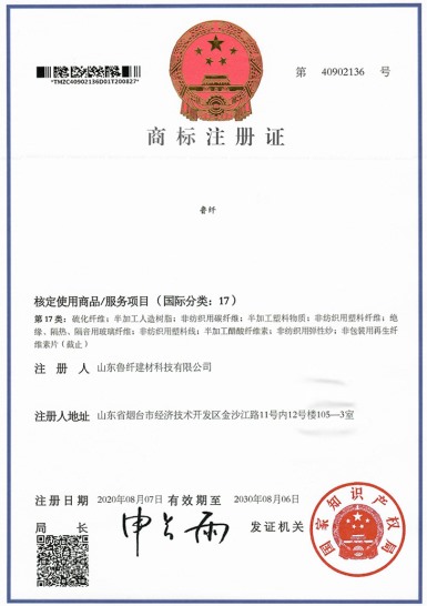 注冊(cè)商標(biāo)—魯纖